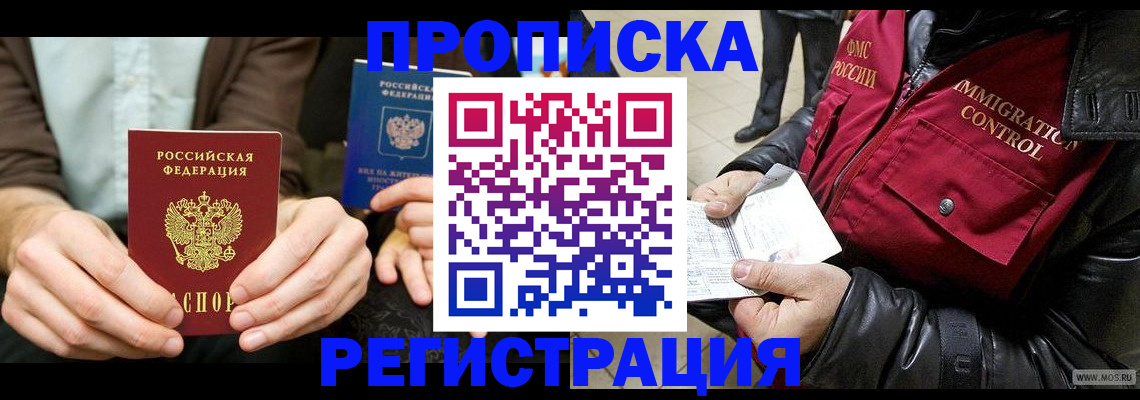 регистрация в Великом Новгороде