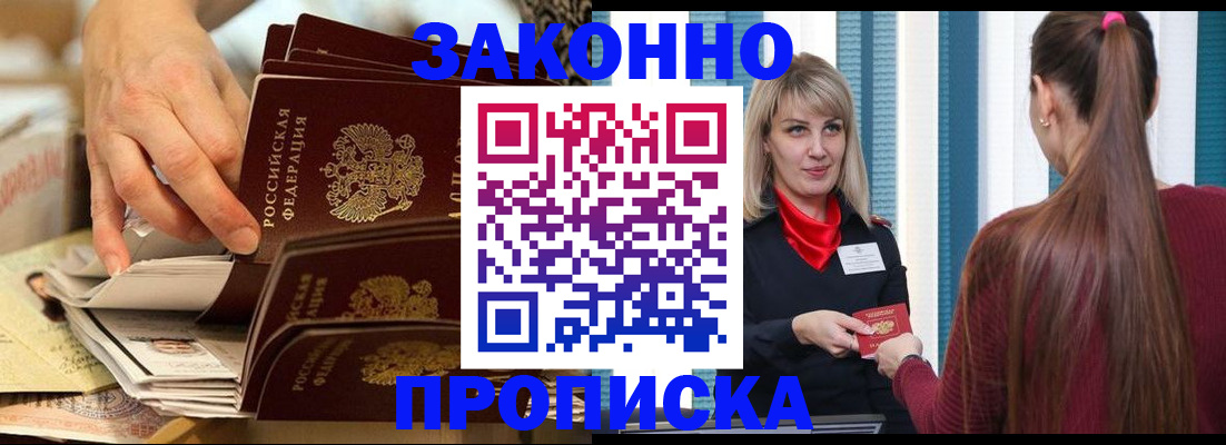 прописка в квартире в Великом Новгороде